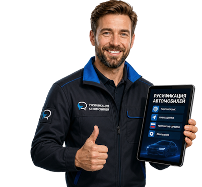 Вас интересует Русификация Honda Accord на русском языке под ключ в Глазове? задайте вопрос